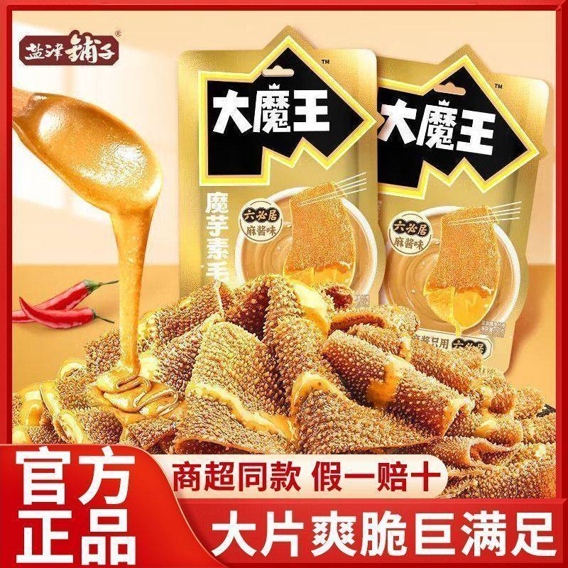 盐津铺子正版大麻酱魔芋辣味毛肚大片解馋零食