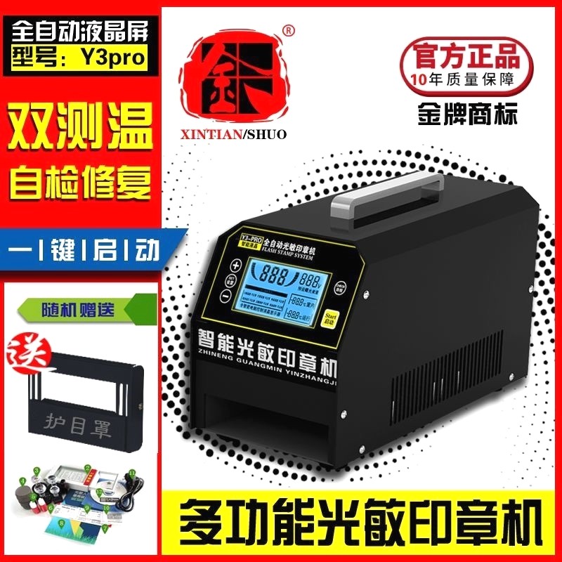 新款Y3光敏印章机刻章机刻印机光敏机曝光机小型全自动包教包会