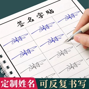 行书练字帖反复使用签名设计练字帖姓名练字帖定制成人名字练字帖