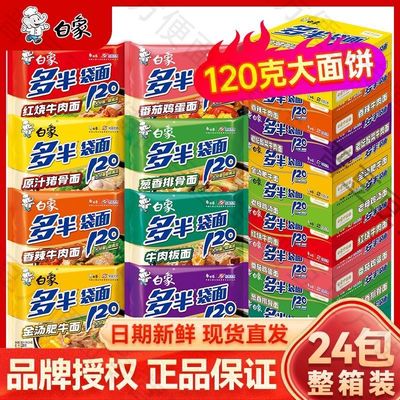 白象方便面多半袋装泡面老母鸡汤面原汁猪骨红烧整箱速食便宜