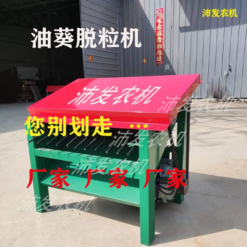 小型农用油葵脱离机家用葵花脱粒机向日葵瓜子分离机油葵花打籽机