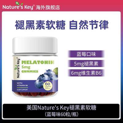 （专享）Nature'sKey美国进口褪黑素软糖成人维生素B6晚安软糖60