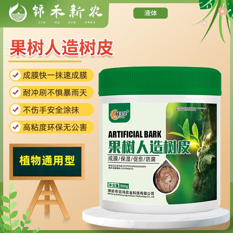 果树人造树皮防裂防腐防病树木盆景嫁接枝干开裂剪枝封口成膜剂肥,农用物资,树皮伤口愈合剂/涂膜剂,淘宝优惠券,粉丝福利购,淘宝优惠卷