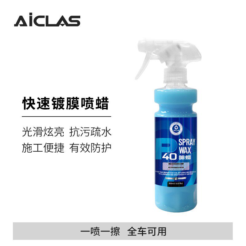 P40喷蜡 QD快速养护品手喷镀膜剂车漆车衣快速上光疏水增亮镀膜剂图片