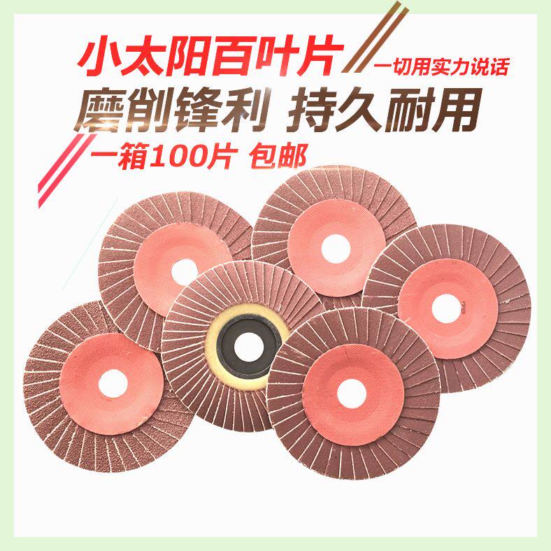 可定制正宗小太阳花型页轮/花/抛光轮/百叶片/小太阳百叶片百叶片