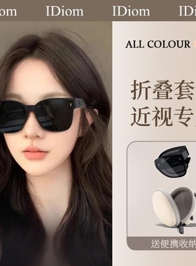 iDiom近视套镜墨镜女开车专用可折叠2025新款户外太阳镜防紫外线