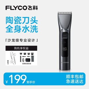 飞科智能理发器家用理发店剃头发电推子可水洗推子理发器 FLYCO