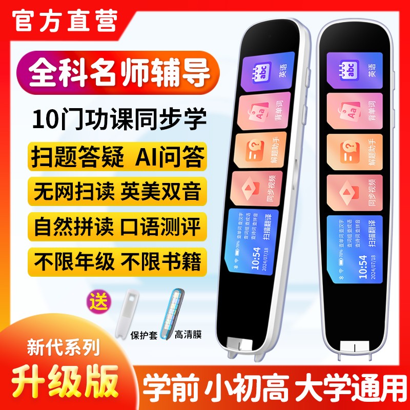 博士笔智能翻译笔英语点读笔小学初中高中词典笔全科扫描学习笔