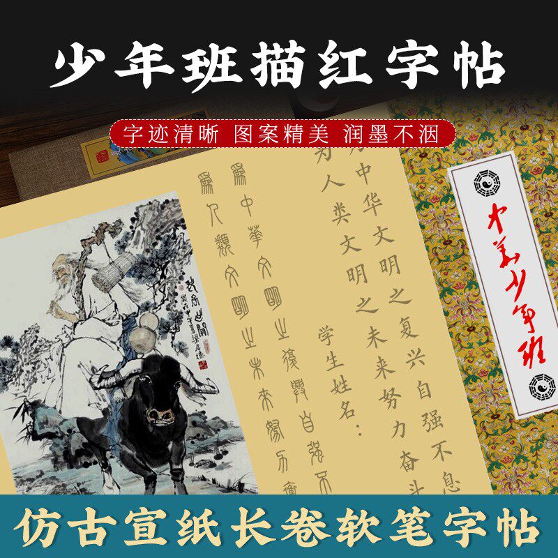中华少年班专用智慧字帖集