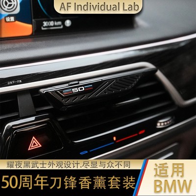 50周年刀锋香薰适用宝马黑武士刀锋车载香薰清爽留香芳香剂香薰棒