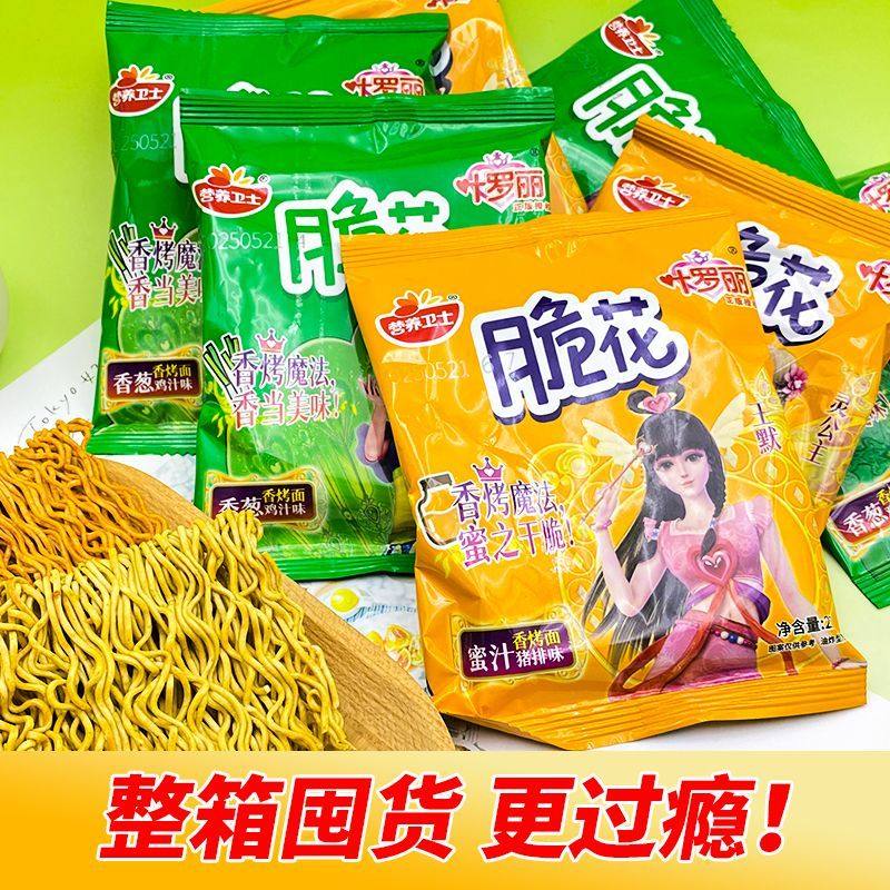 营养卫士脆花干脆面一整箱掌心干吃面葱香鸡汁香烤面小袋48袋,粮油调味/速食/干货/烘焙,冲泡方便面/拉面/面皮,淘宝优惠券,粉丝福利购,淘宝优惠卷