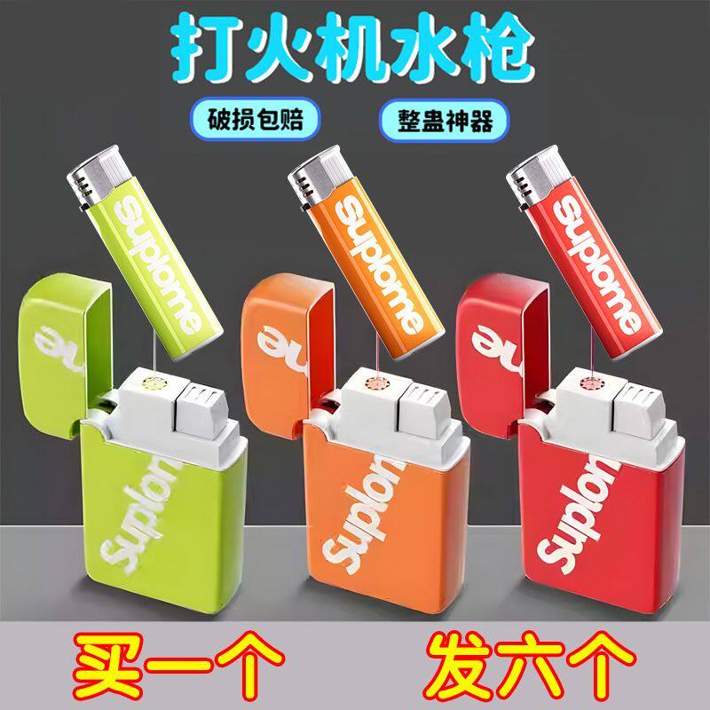 整蛊电人打火两用打火机喷水打火机水枪玩具儿童仿真迷你整蛊打水