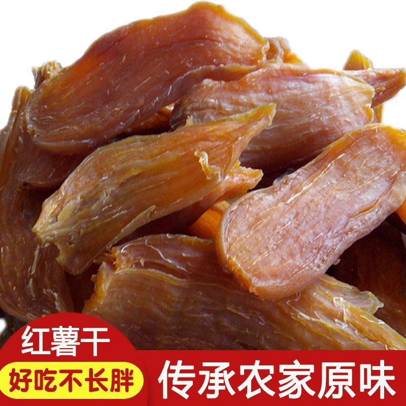红薯干农家自制无糖自晒精原味倒蒸软糯地瓜干片散装番薯干
