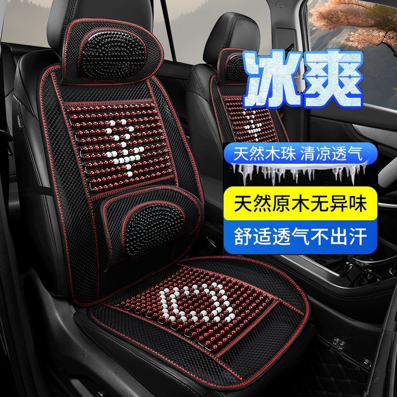 【夏季车内】防晒隔热清凉透气 舒适耐磨 不分车型木珠按摩坐垫