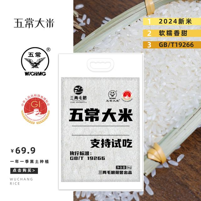 2025新米东北五常大米原粮稻花香二号GB/T19266真空，假1赔1000