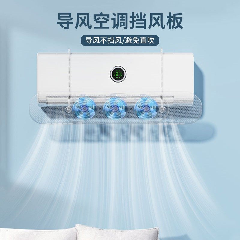 导风空调挡风板免打孔挂式防直吹导风板家用壁挂式空调出风口挡板,收纳整理,空调挡风板,淘宝优惠券,粉丝福利购,淘宝优惠卷