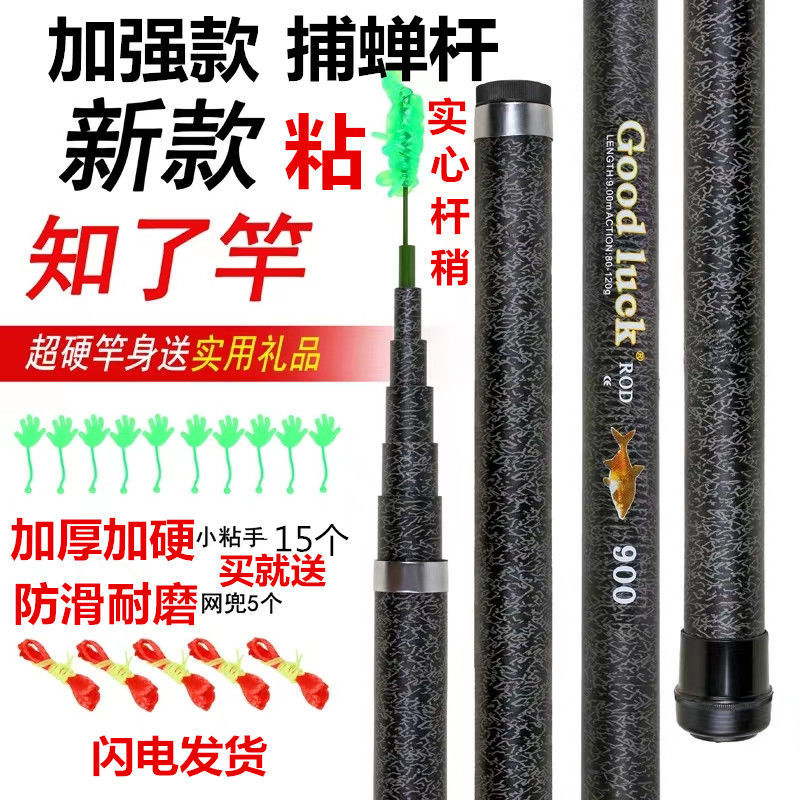 粘知了猴竿竿猴杆伸缩捕蝉杆粘手工具抓知神器粘隐形涂层