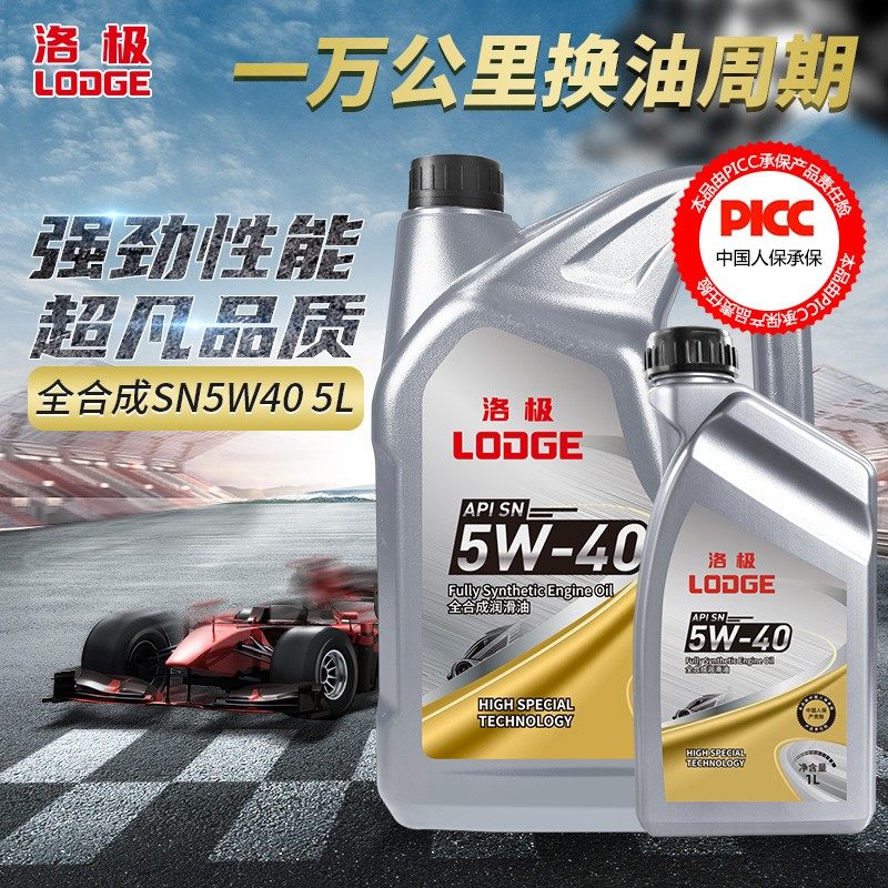 洛极全合成机油5升 SN级5W-40 汽车润滑油汽车保养养护抗磨,汽车零部件/养护/美容/维保,汽机油,淘宝优惠券,粉丝福利购,淘宝优惠卷