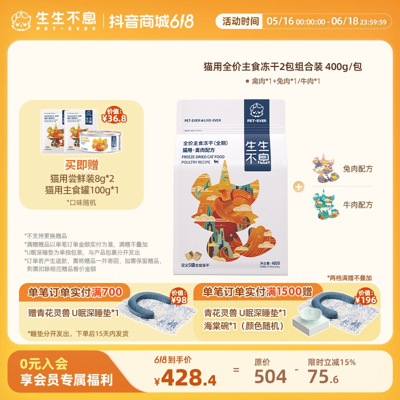 万人抢生生不息猫用全价主食冻干全期禽兔牛猪组合装 400g*2