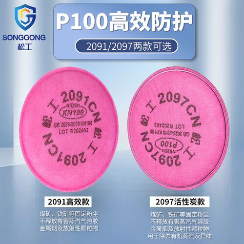 松工7502防尘口罩行电焊专用2097活性炭过滤棉打磨煤矿2091过滤芯