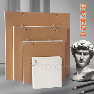 活页素描本正方形绘画本加厚可拆卸素描纸本子空白本20x20素描本