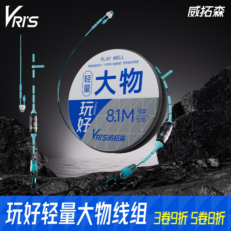 威拓森玩好轻量大物线组无结主线成品鱼线套装钓鱼鲢鳙6.3米台钓