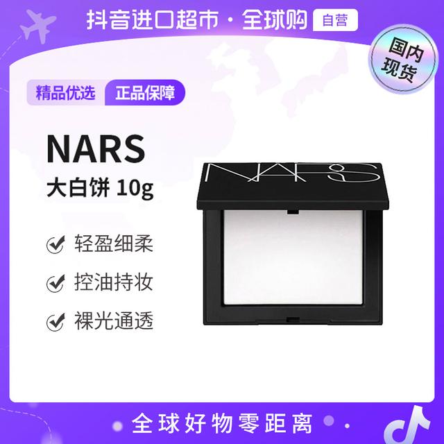 【国内现货】NARS娜斯正品 流光美肌轻透蜜粉饼10g柔焦大白饼【h