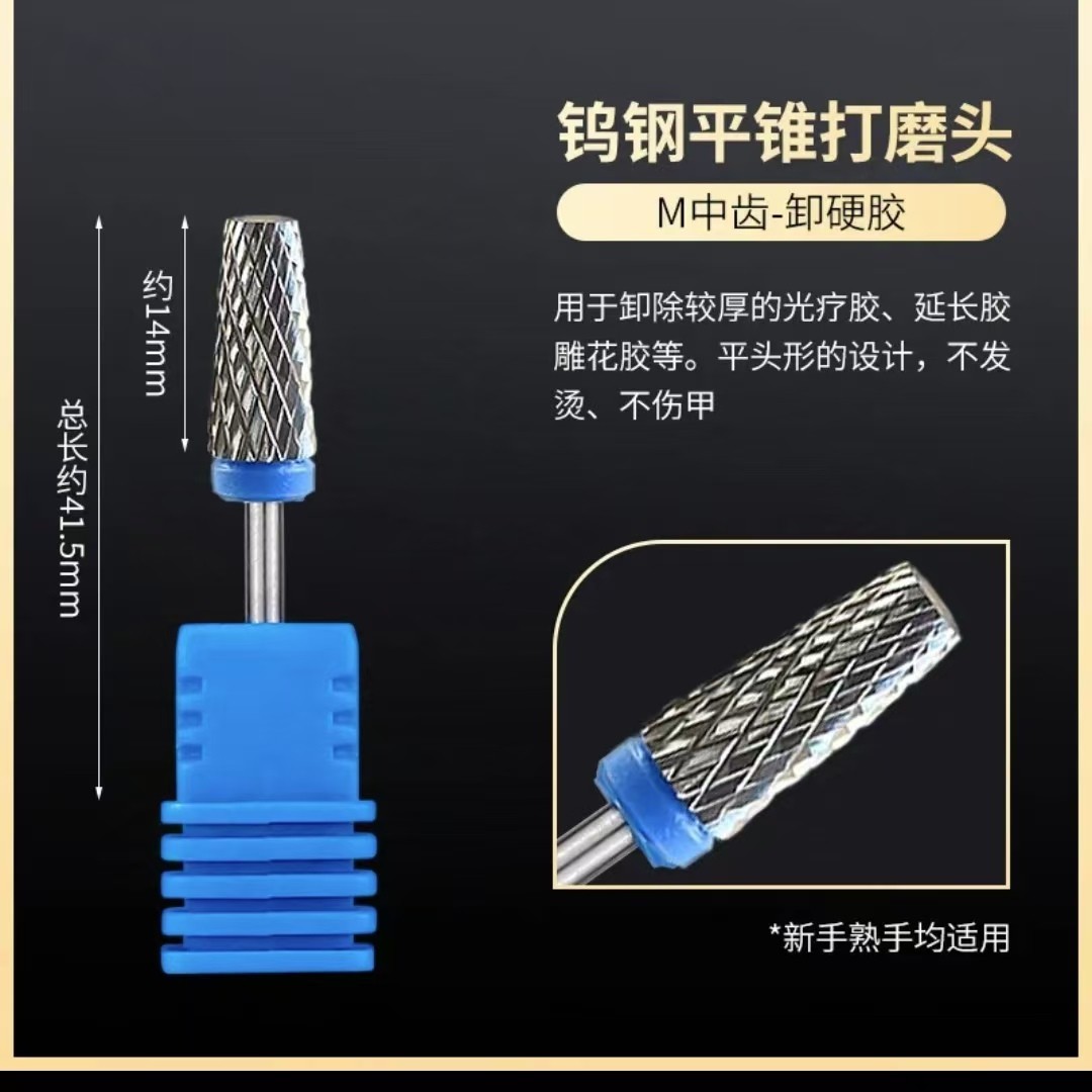 蓝色钨钢耐用常用美甲硬胶软胶卸甲打磨头交叉齿打磨机美甲甲油胶