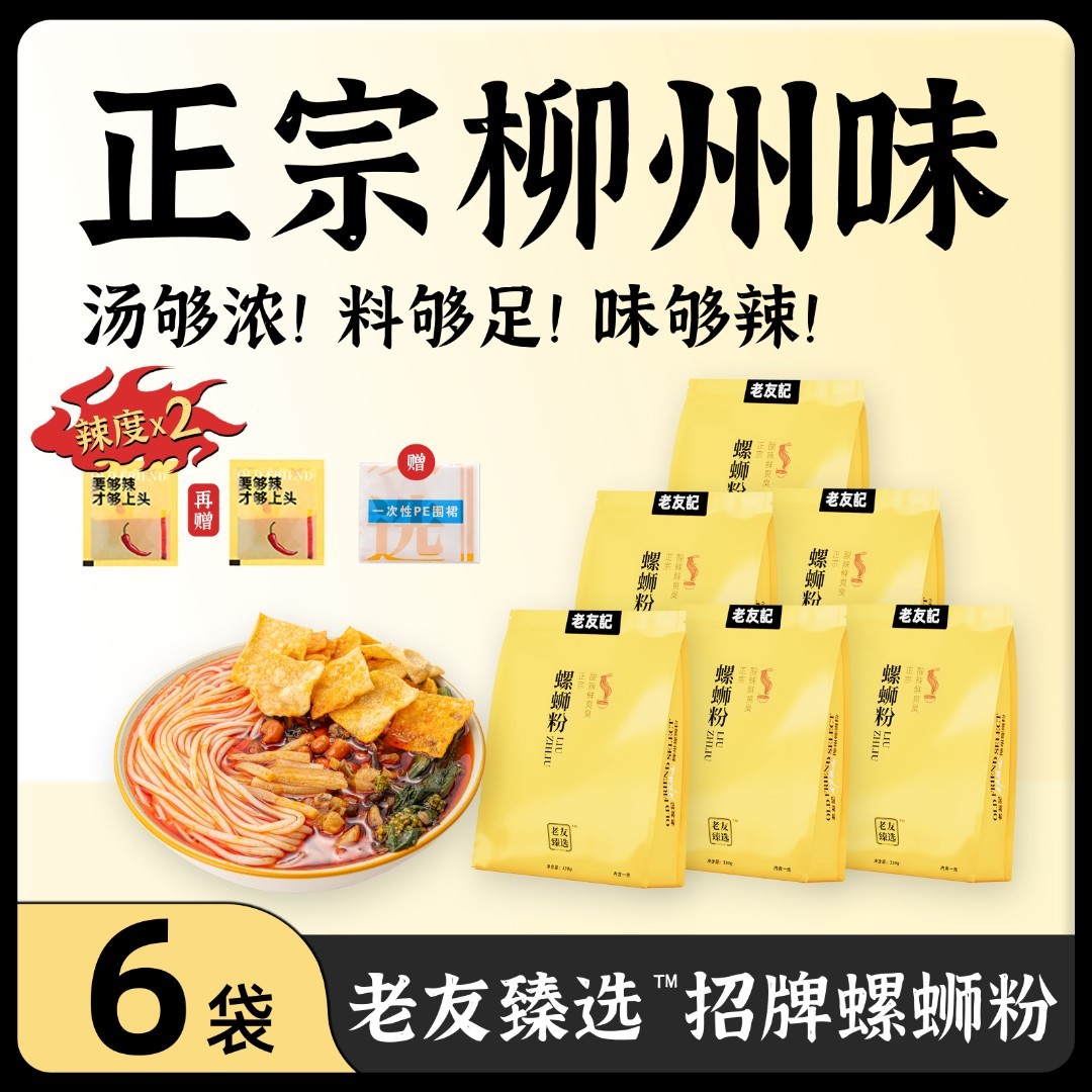 老友臻选柳州螺蛳粉 正宗浓汤双倍辣大片腐竹 大份量经典夜宵选择