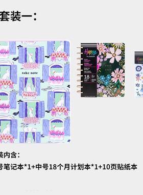HAPPYPLANNER89开学礼盒笔记本计划本手帐礼盒高颜值蘑菇扣活页本