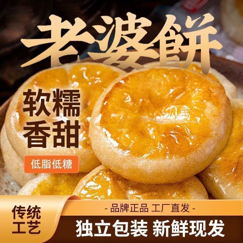 嘎嘎香新鲜出炉43g大老婆饼正宗软糯香甜老婆饼办公室休闲零食