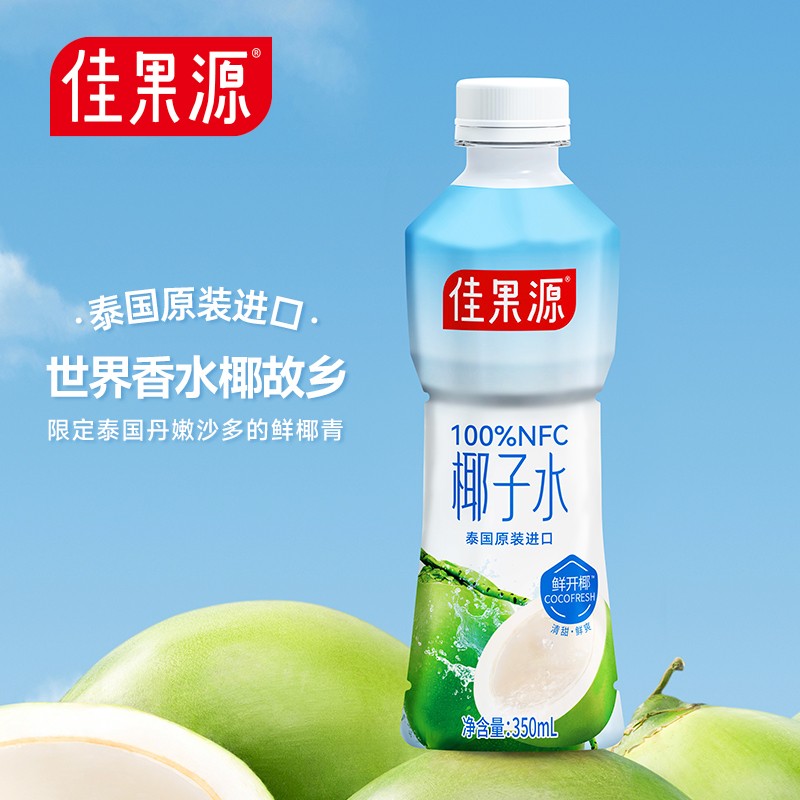 庆生专享 佳果源NFC椰子水350ml*24天然电解质囤货饮品清凉补水