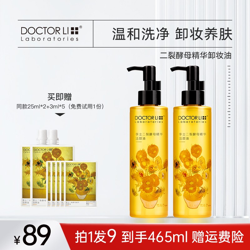 DOCTORLI卸妆油眼脸唇可卸温和不刺激植物465ml洁颜油卸妆液