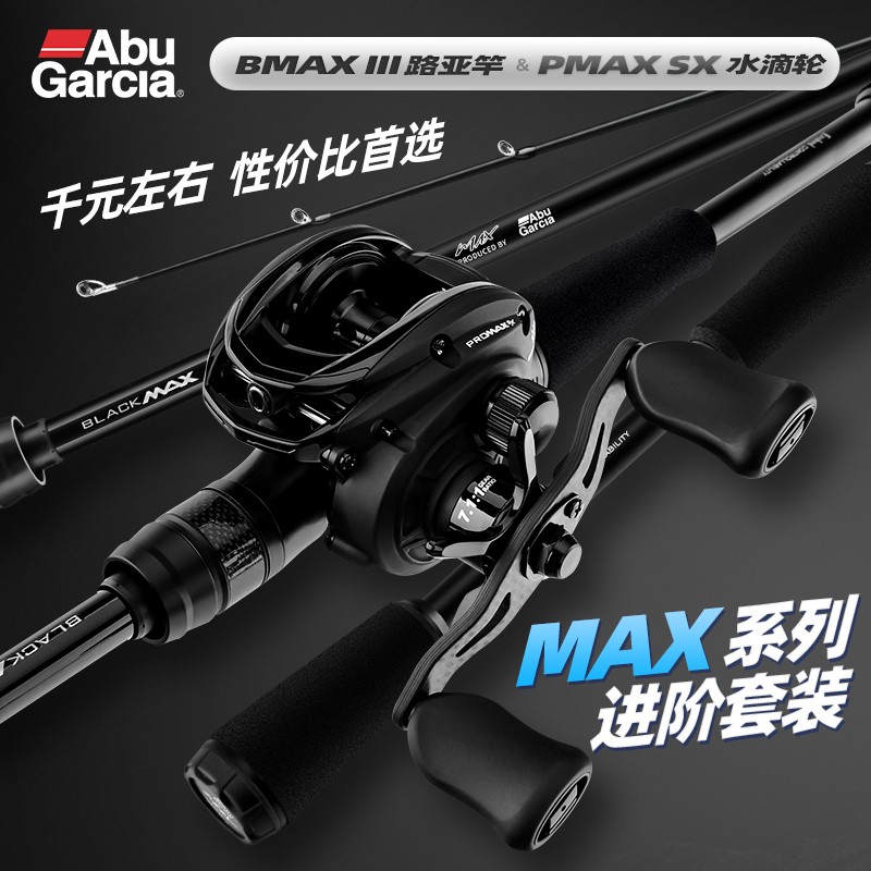 ABU阿布BMAX枪柄远投路亚套装P5水滴轮翘嘴鳜鱼微物抛投渔具全套