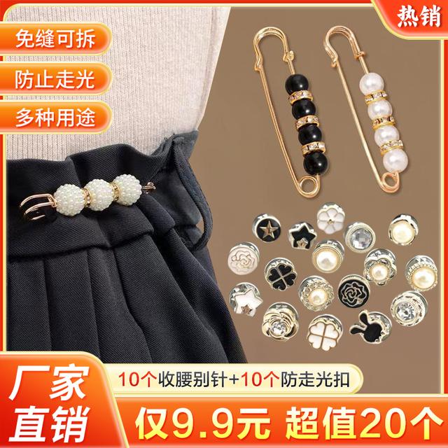 合金树脂胸针超值20件套！多功能收腰别针防走光胸针衣服调节松紧