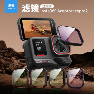 米丢适用影石360acepro/acepro2通用滤镜必买配件CPL偏振镜ND8镜