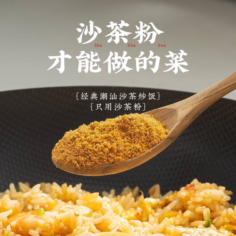 潮鲜冠沙茶粉调味品香料家用商用炒菜炒饭沙爹粉沙茶面火锅底料