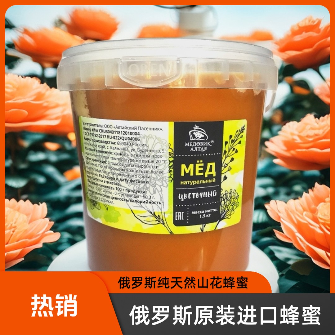俄罗斯原装进口天然蜂蜜 1.5公斤盒。无添加任何添加剂 rawan食品