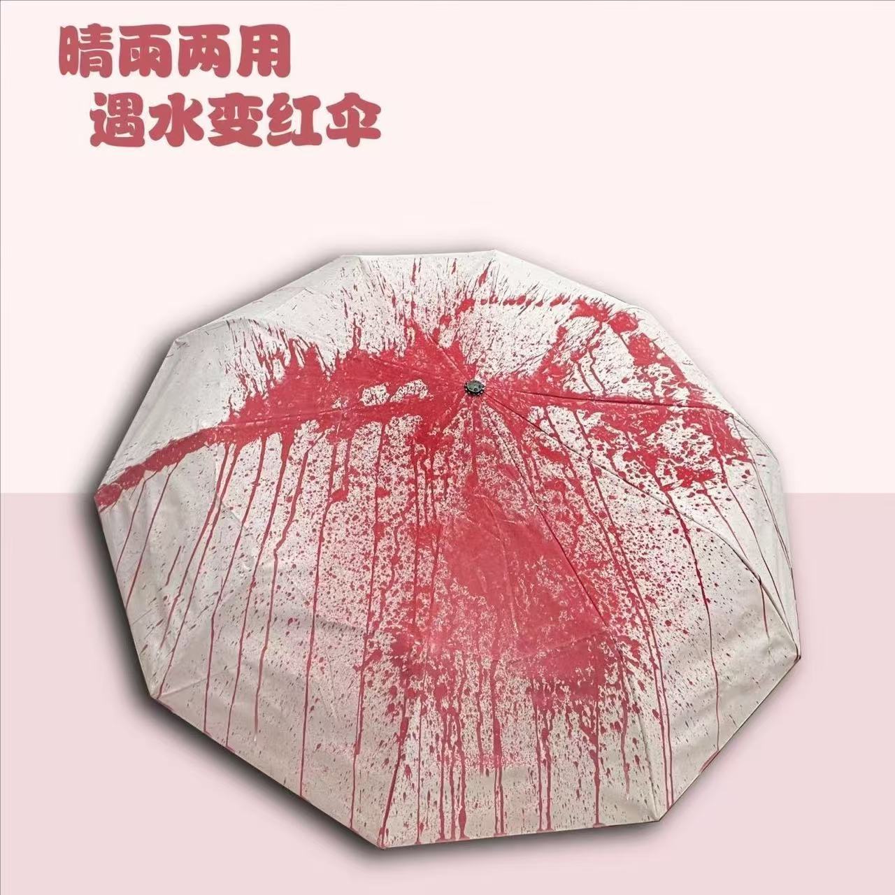变色雨伞遇水变红色学生晴雨两用遮阳伞全自动折叠防晒太