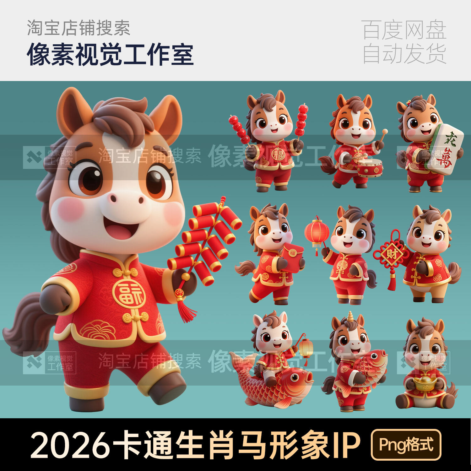 .2026生肖马新年春元宵节卡通形象ip活动海报模板设计素材透明图