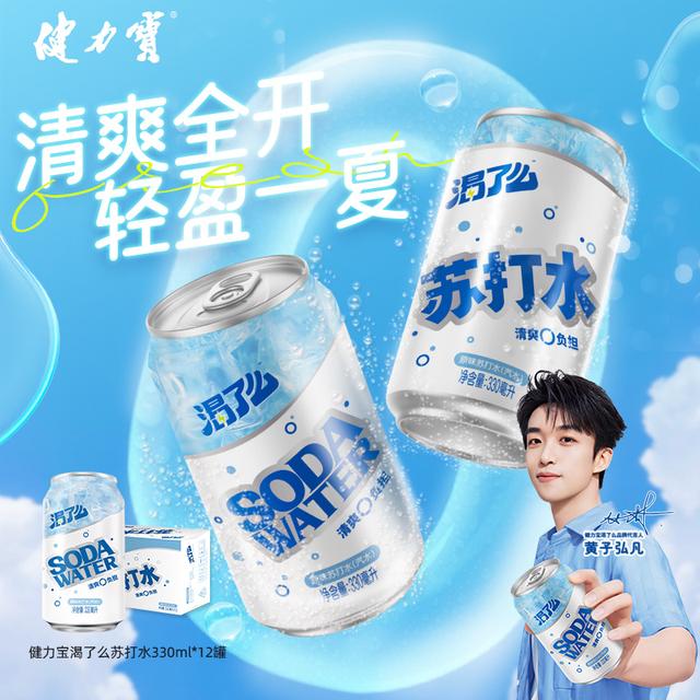健力宝渴了么0糖含汽苏打水330ml *12/24罐原味无糖清爽干净气泡s