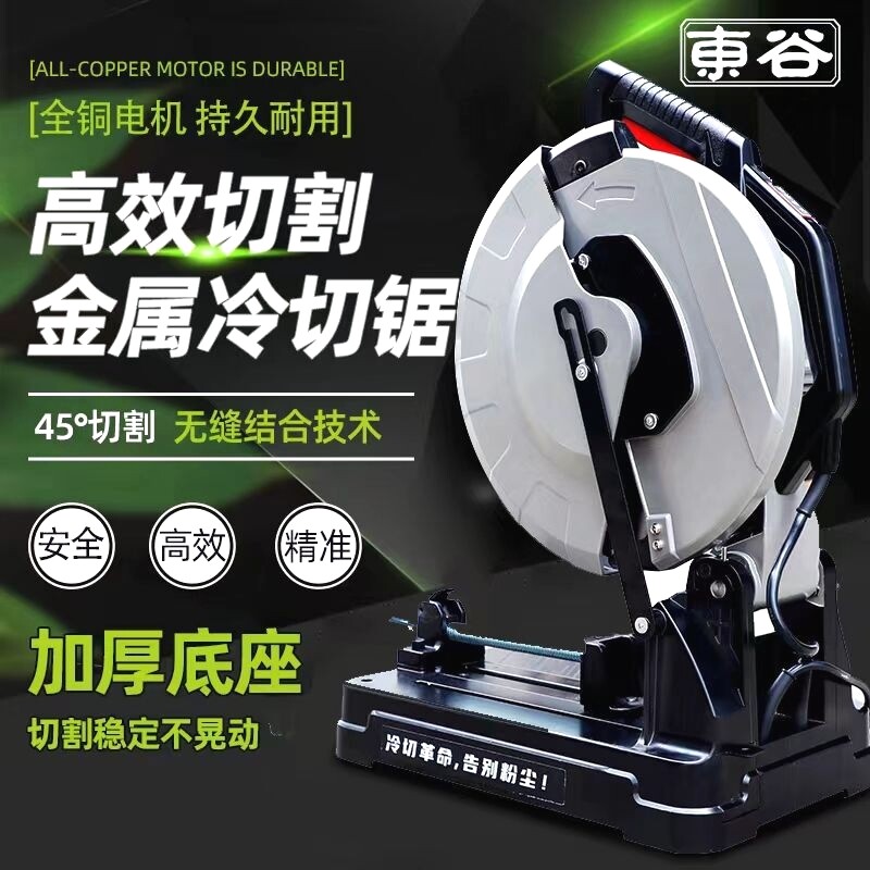 东谷工业级金属变频冷切锯切割机220v钢材多功能台式45度角精密锯