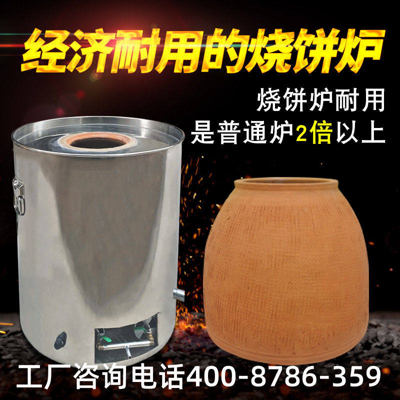 餐饮人不锈钢燃气烧饼炉子梅干菜锅盔木桶液化气烤饼炉商用煤气炉