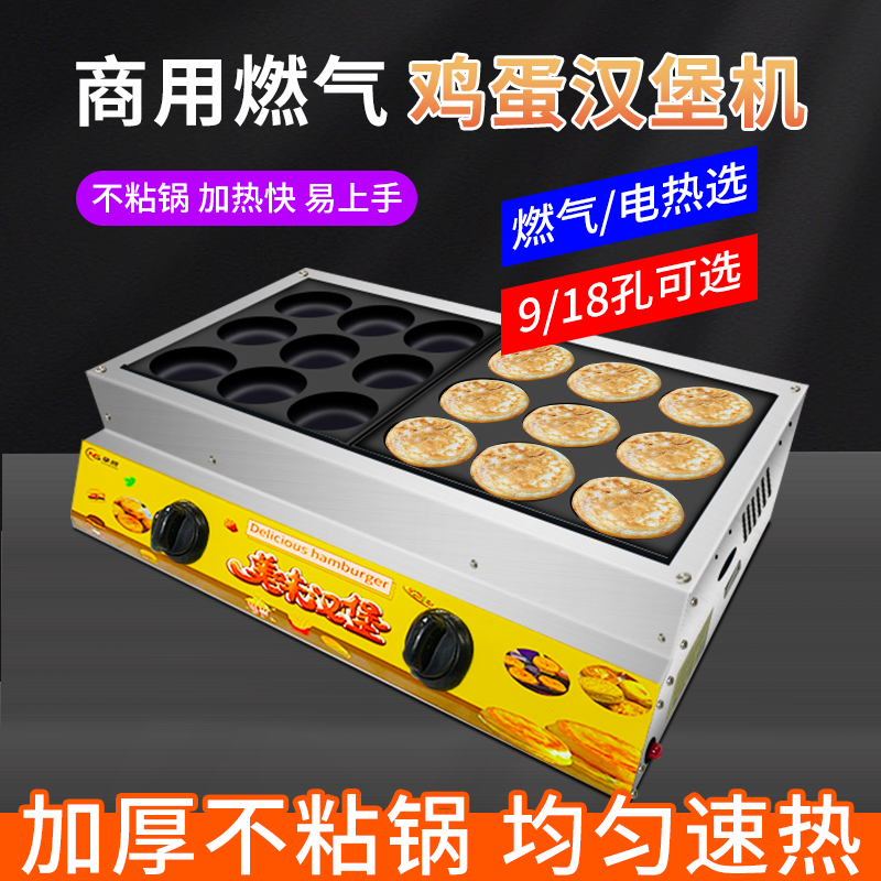 鸡蛋汉堡机摆摊商用燃气红豆饼锅夜市小吃机器蛋肉堡机孔孔炉