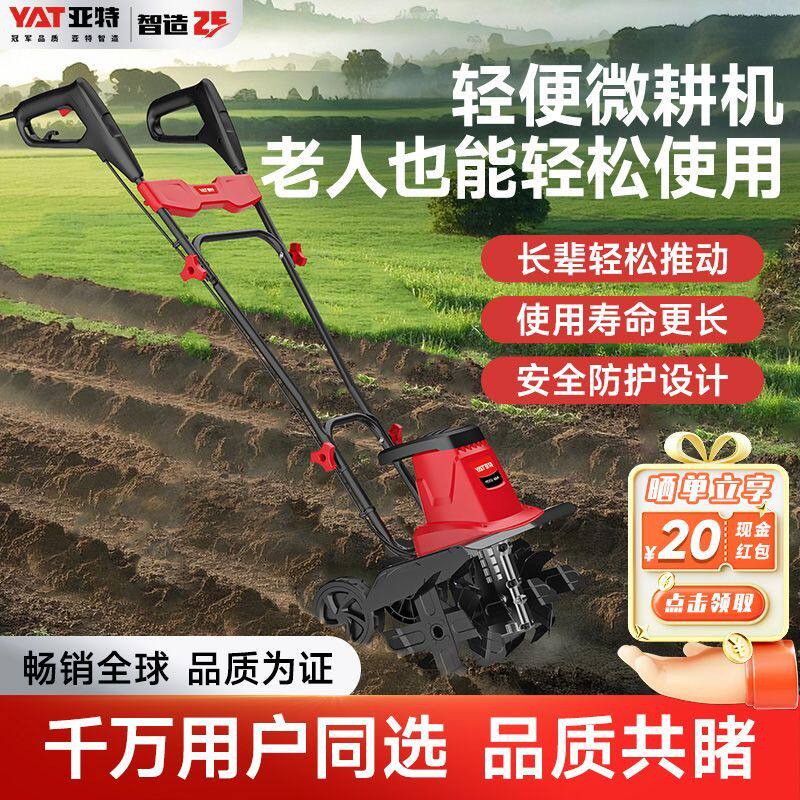 亚特正品旋耕机小型插电式小型耕耘机农用松土机电动犁地机家用翻