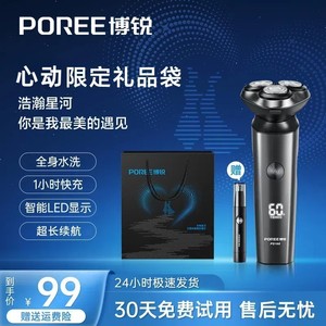 飞科博锐家用智能剃须刀防水PS166水洗送男友原装赠鼻毛修剪器