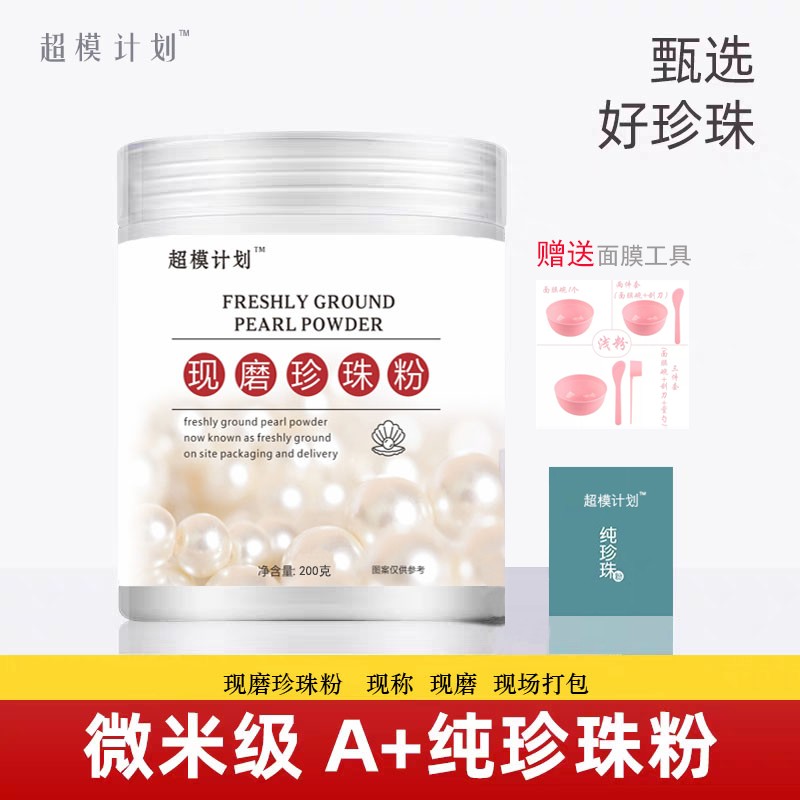 厂家直发100%纯珍珠粉200克淡水珍珠磨粉微米级涂抹式面膜粉