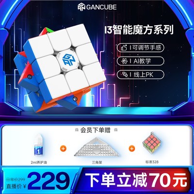 GAN356i3智能魔方三阶磁力专业比赛对战专用套装儿童益智玩具热卖