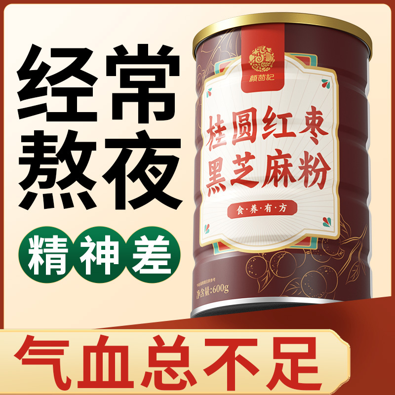 现磨奇亚籽桂圆红枣黑芝麻核桃粉熬夜气血不足早餐代餐粉黑芝麻糊