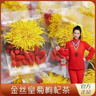 菊花枸杞茶金丝皇菊枸杞子清香独立袋装组合熬夜花茶叶旗舰菊花茶